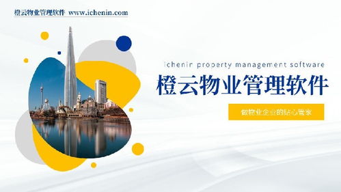 北海物業(yè)管理收費(fèi)軟件 智慧物業(yè)管理的得力助手