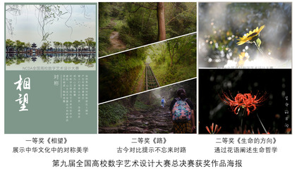 匠心共鑄光影 數(shù)媒學(xué)子數(shù)字廣告問鼎國(guó)賽之巔